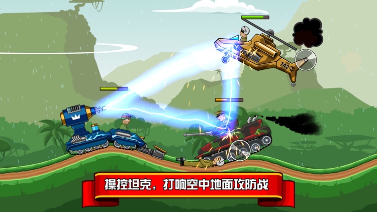 坦克大作战-模拟现实战争 screenshot-0