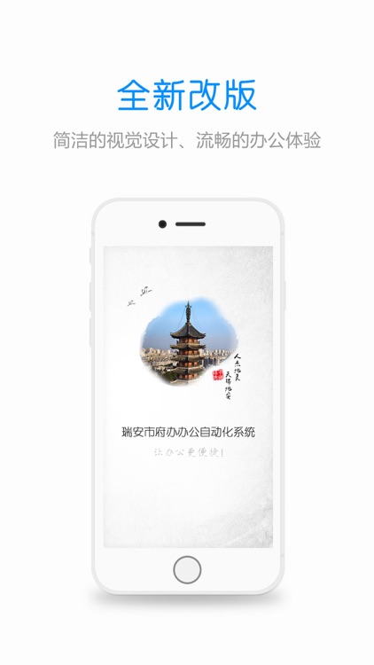 瑞安市人民政府办公室办公系统