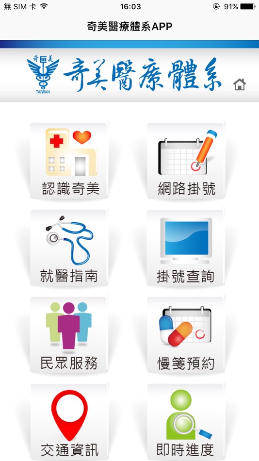 #5. 奇美醫療體系APP (iOS) Podle: 奇美醫療財團法人奇美醫院