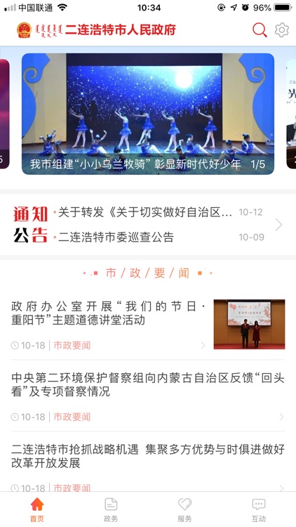 二连浩特市人民政府