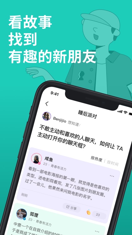 KnockKnock去见-年轻人的问答交友社区