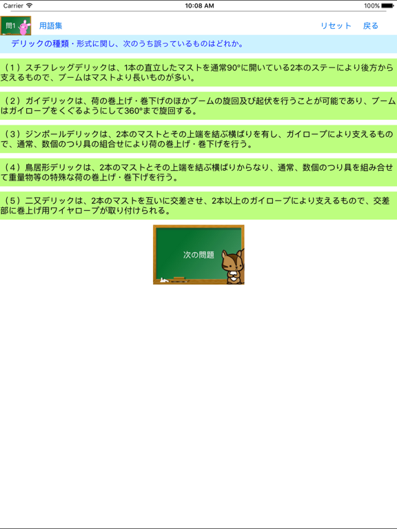 Screenshot #5 pour クレーン・デリック運転士問題集lite　りすさんシリーズ