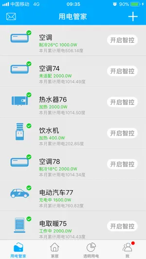 赫马-能源管理系统 screenshot 1