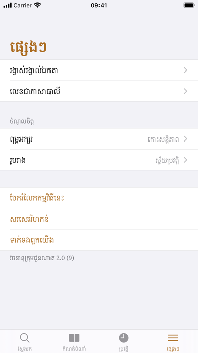 Chuon Nath Dictionary Screenshot