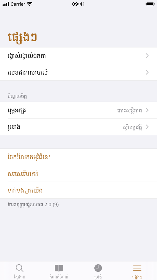 #8. Chuon Nath Dictionary (iOS) 게시자: Sereivoan Yong