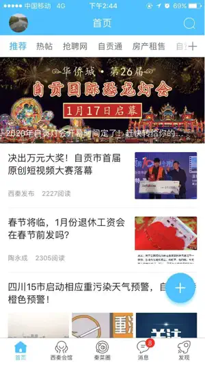 自贡在线-影响力主流媒体 screenshot 1