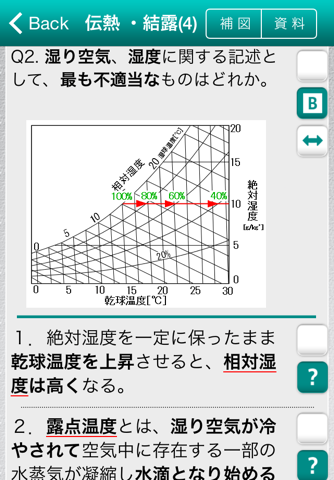 「一級建築施工管理技士」受験対策 screenshot 2