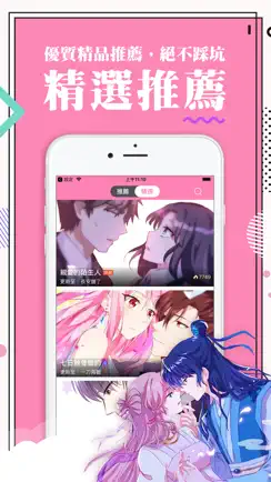 火热漫画-二次元每日更新漫画阅读神器 iPhone image 4