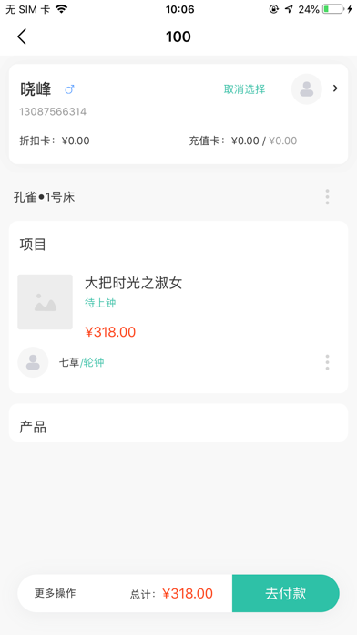 嗨丫丫-门店端 screenshot