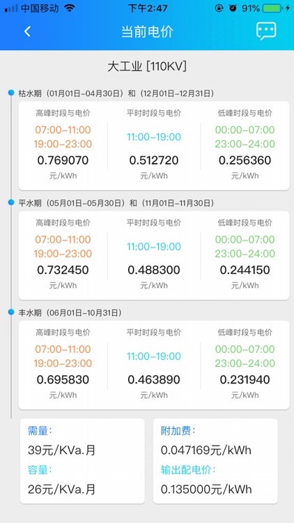中雅售电 screenshot-3