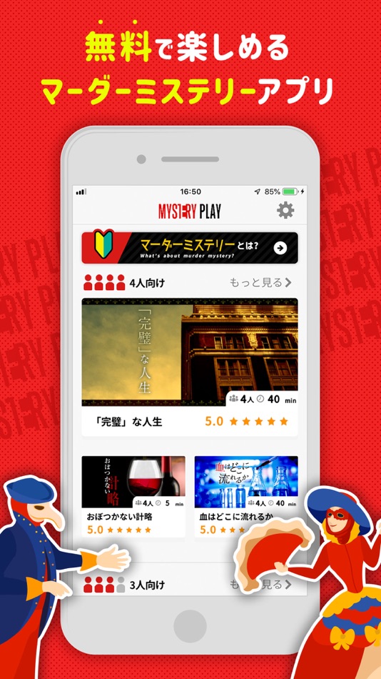 #1. ミステリープレイ - みんなで遊べる パーティーゲーム (iOS) 由: MASK APP LLC