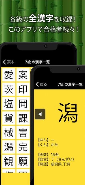漢字検定 漢検漢字トレーニング 小学生版 Dans L App Store