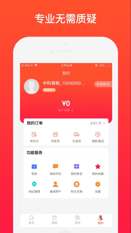 中科易购 screenshot-3