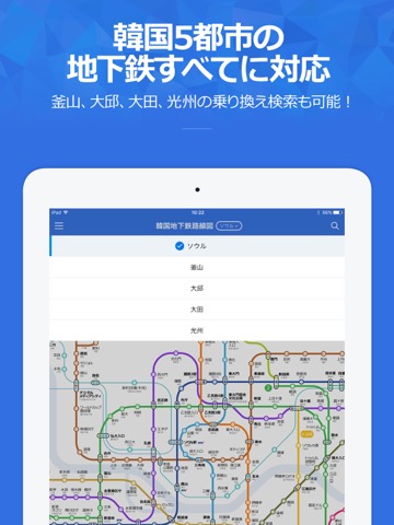 コネスト韓国地下鉄路線図・乗換検索のおすすめ画像4