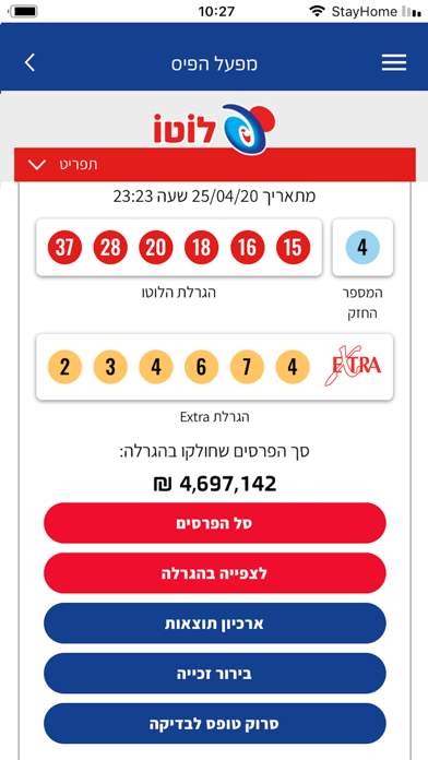 מפעל הפיס iPhone screenshot 5 - Utilities app