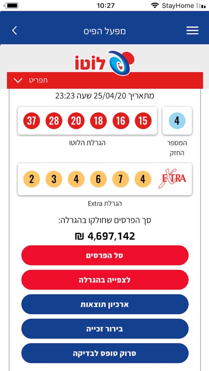 מפעל הפיס screenshot-4