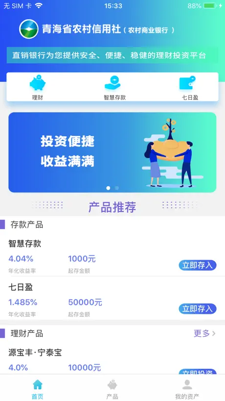 青源直销银行