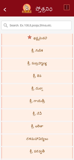 Stotra Nidhi