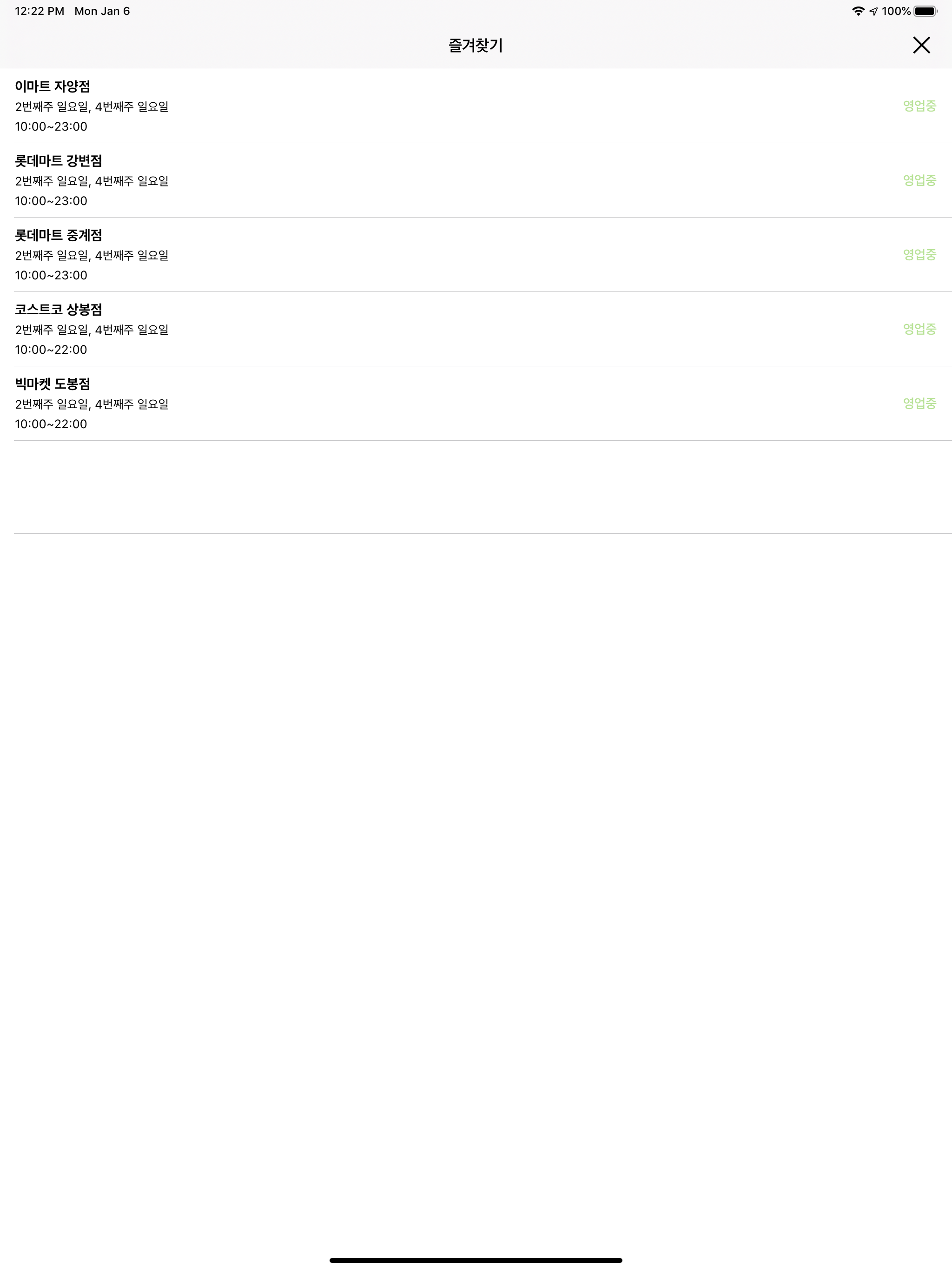 오늘의마트 screenshot 9