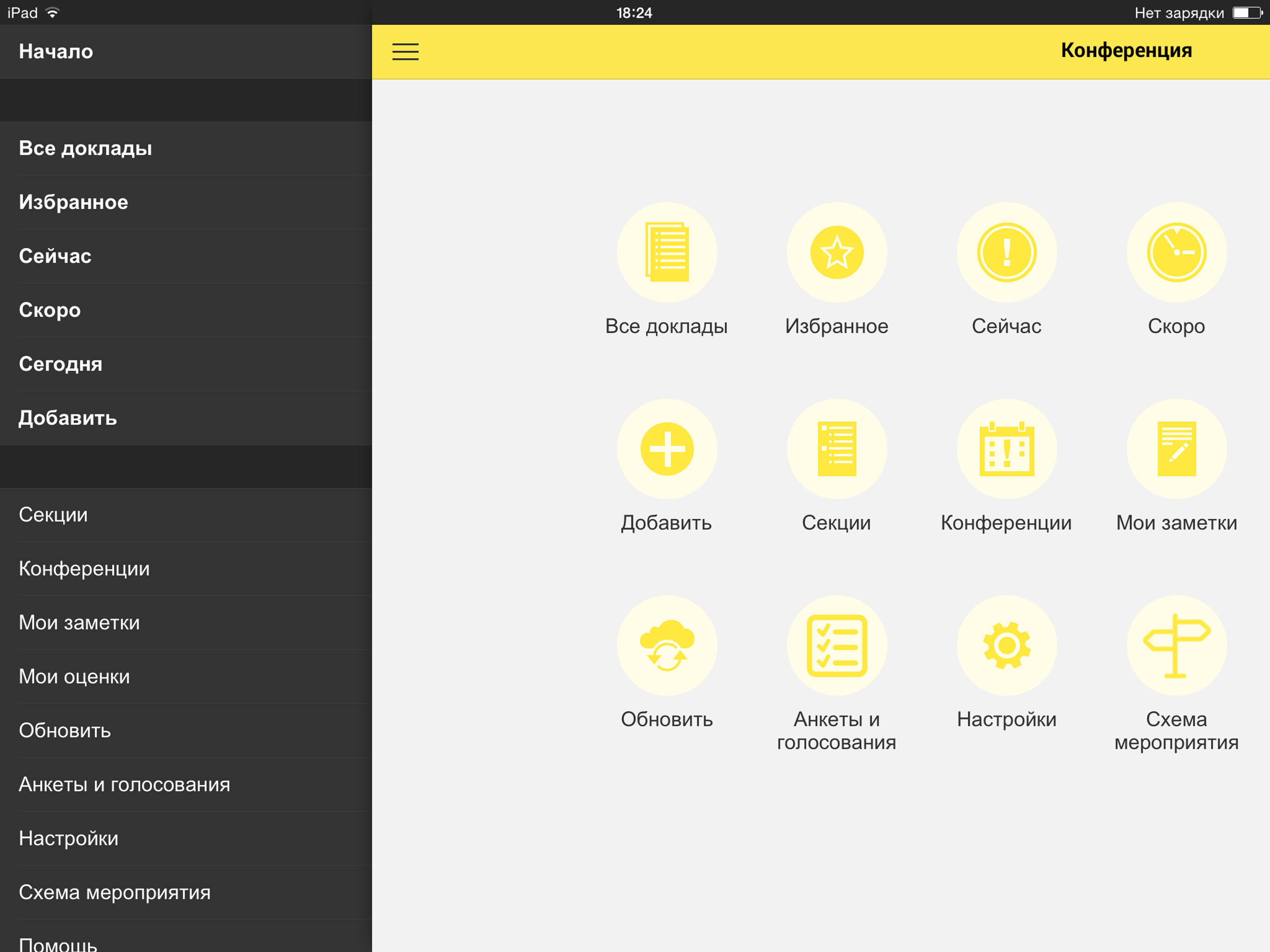 Конферометр screenshot 3