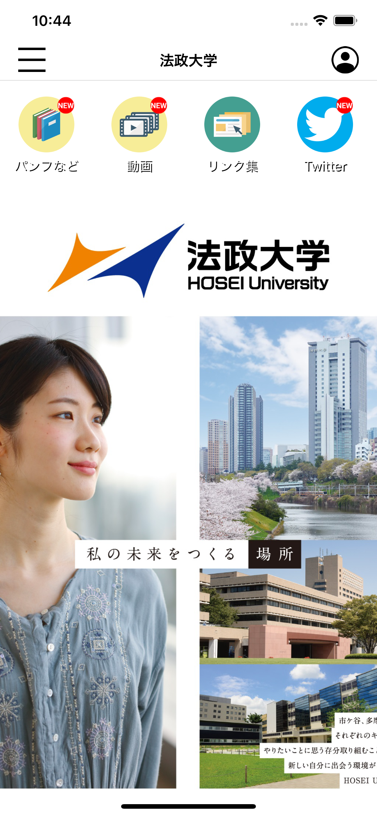 法政大学アプリ ｆｏｒ受験生