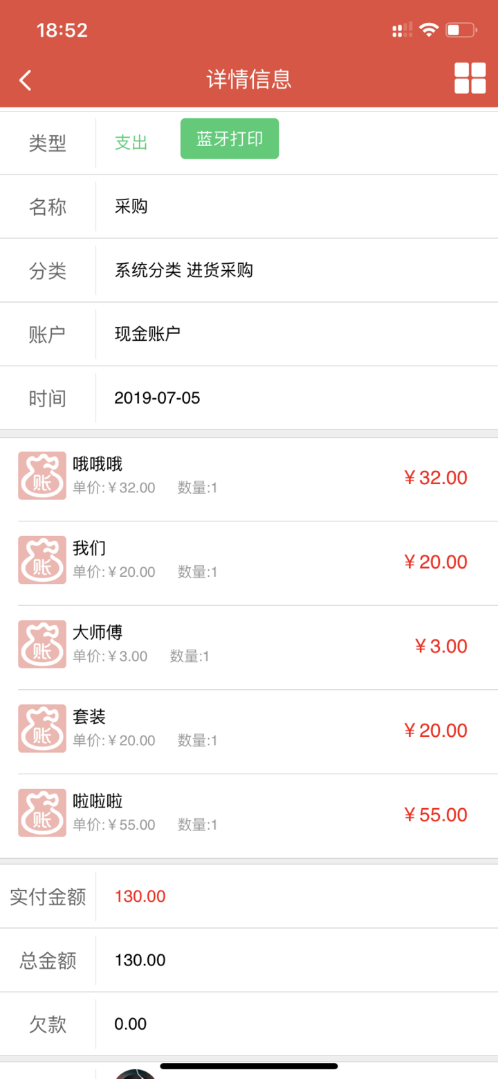 管账宝-公司记账软件 screenshot 4