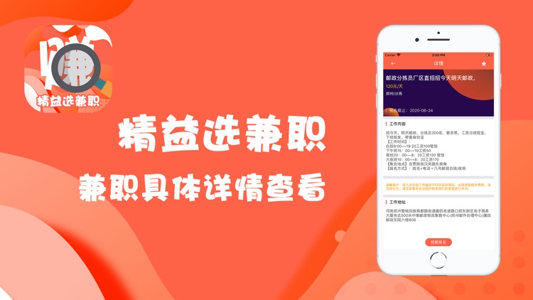 精益选兼职-靠谱兼职等你来选 screenshot-5