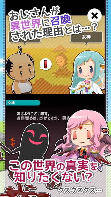 おじクエ - OJISAN QUEST - screenshot-3