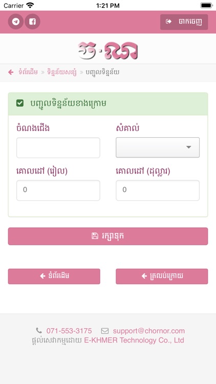 Chornor screenshot-4