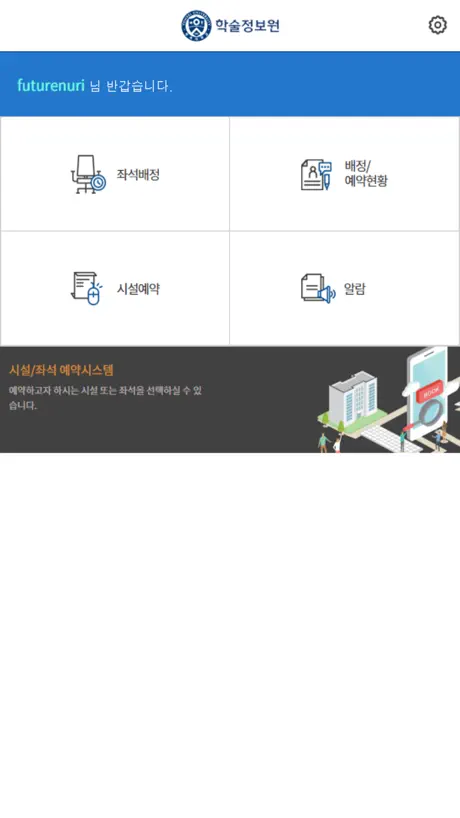 연세대학교 도서관 좌석 배정 mY-Seat 2