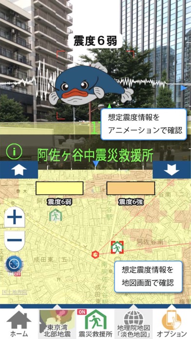 杉並区地震被害想定ARのおすすめ画像4