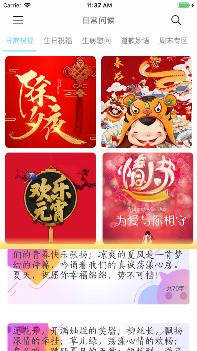 节日祝福短信大全-祝福群发 Screenshot