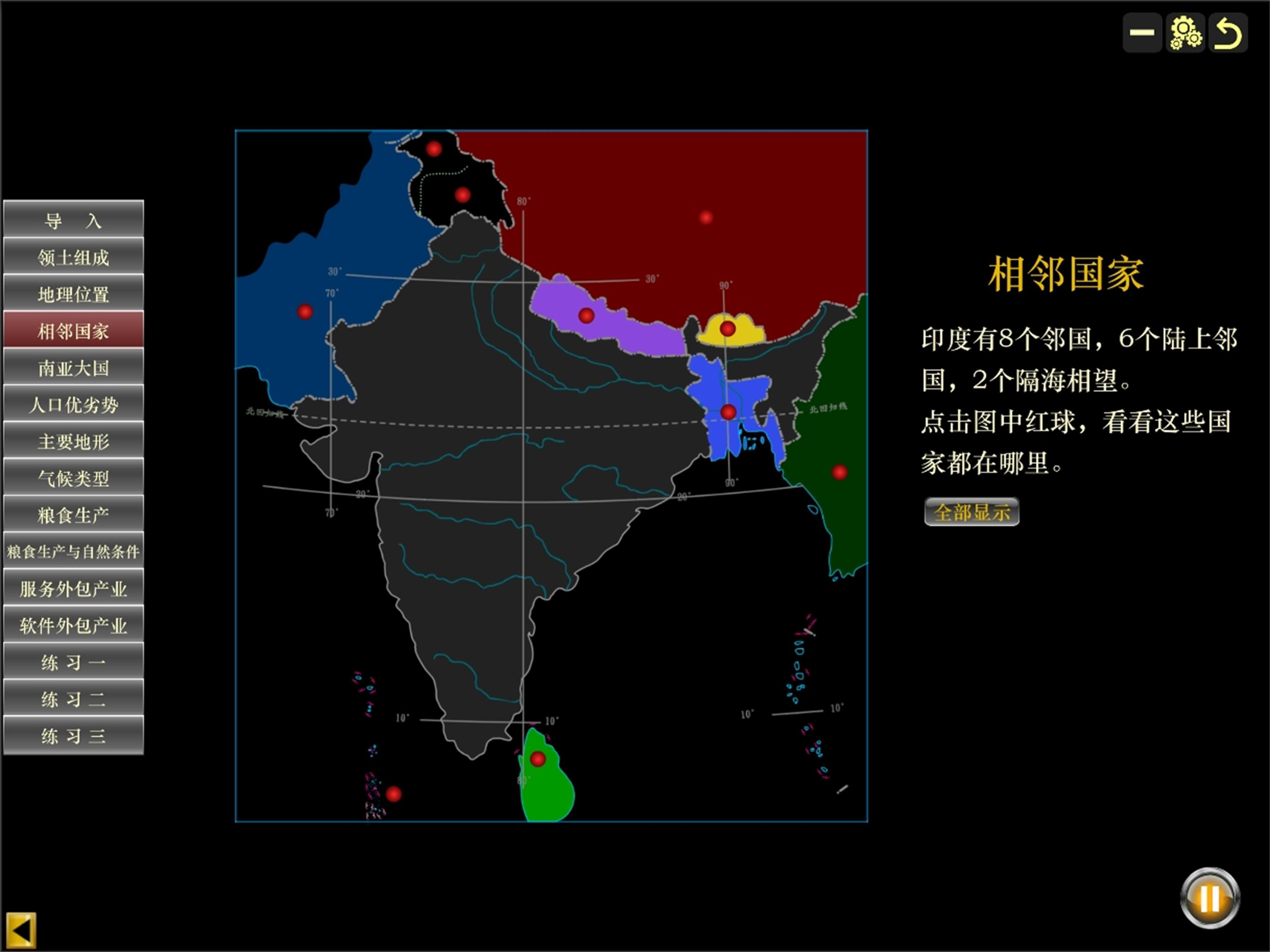 七下地理(人教版)