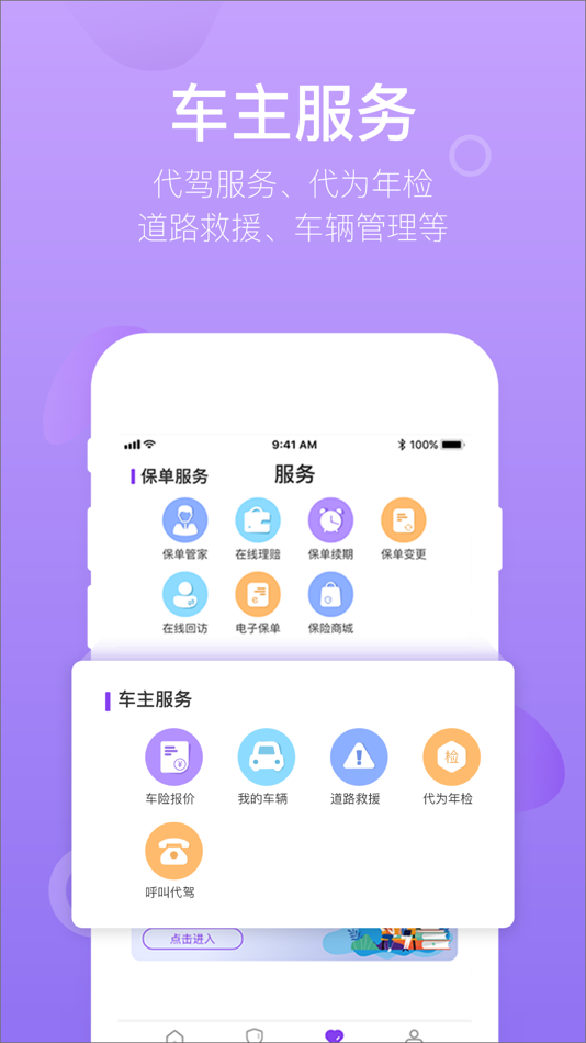 #3. 掌上紫金 (iOS) 由: 紫金财产保险股份有限公司