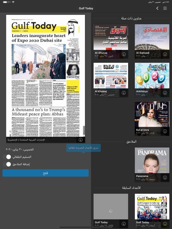 الخليج PDF iPad screenshot 3 - News app