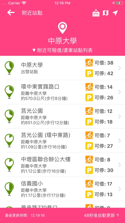 桃園共享單車 screenshot-4