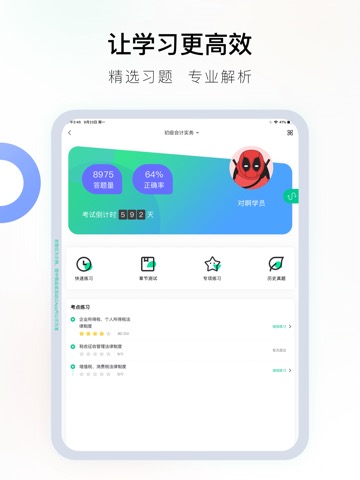 对啊课堂-初级中级会计职称注会cpa税务师经济师自考刷题库のおすすめ画像4