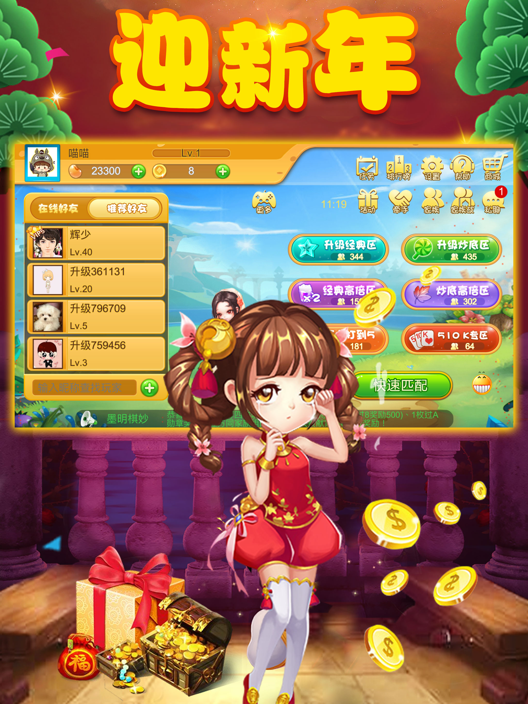 悠悠升级 screenshot 9