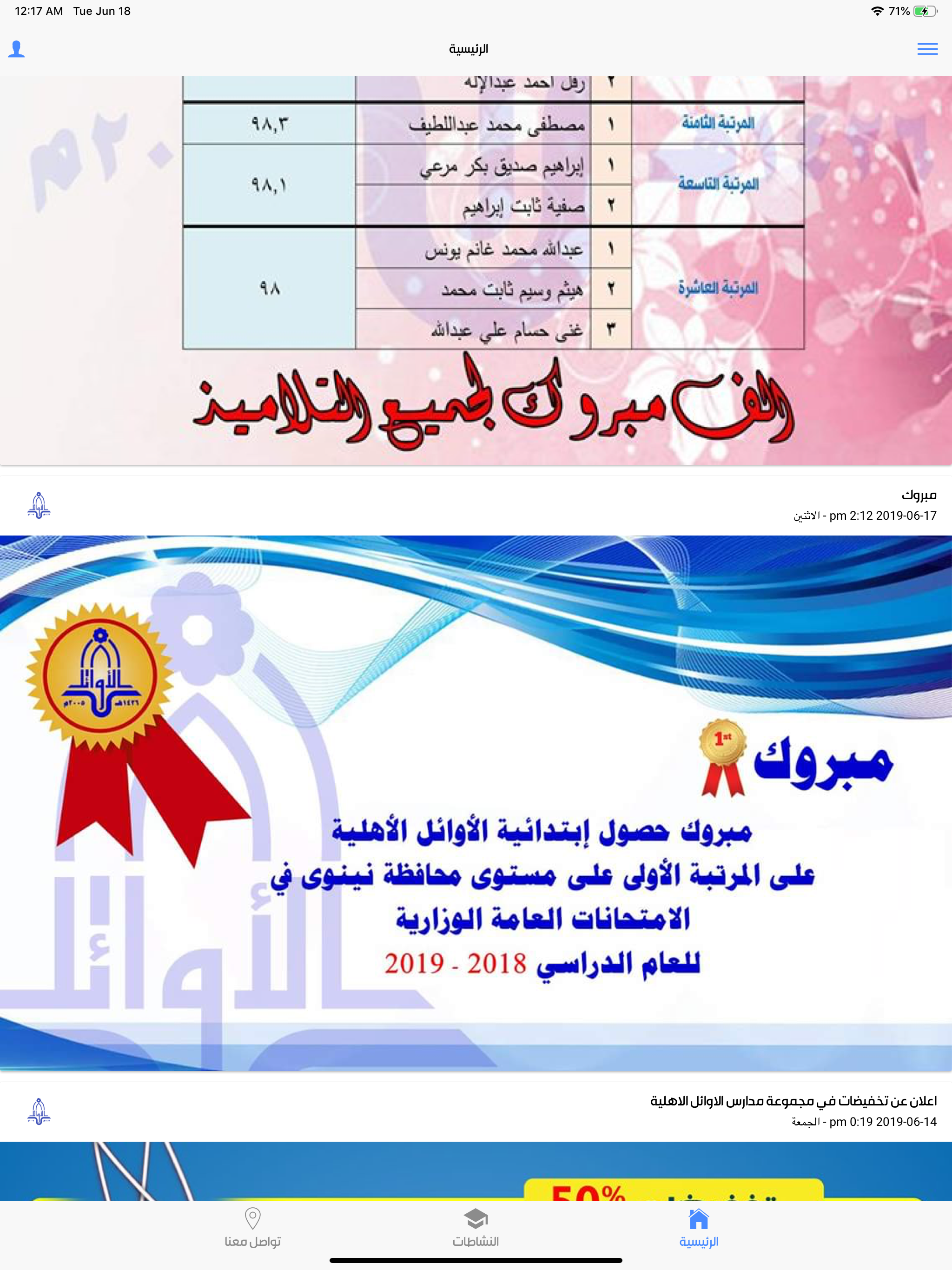 مدارس الاوائل