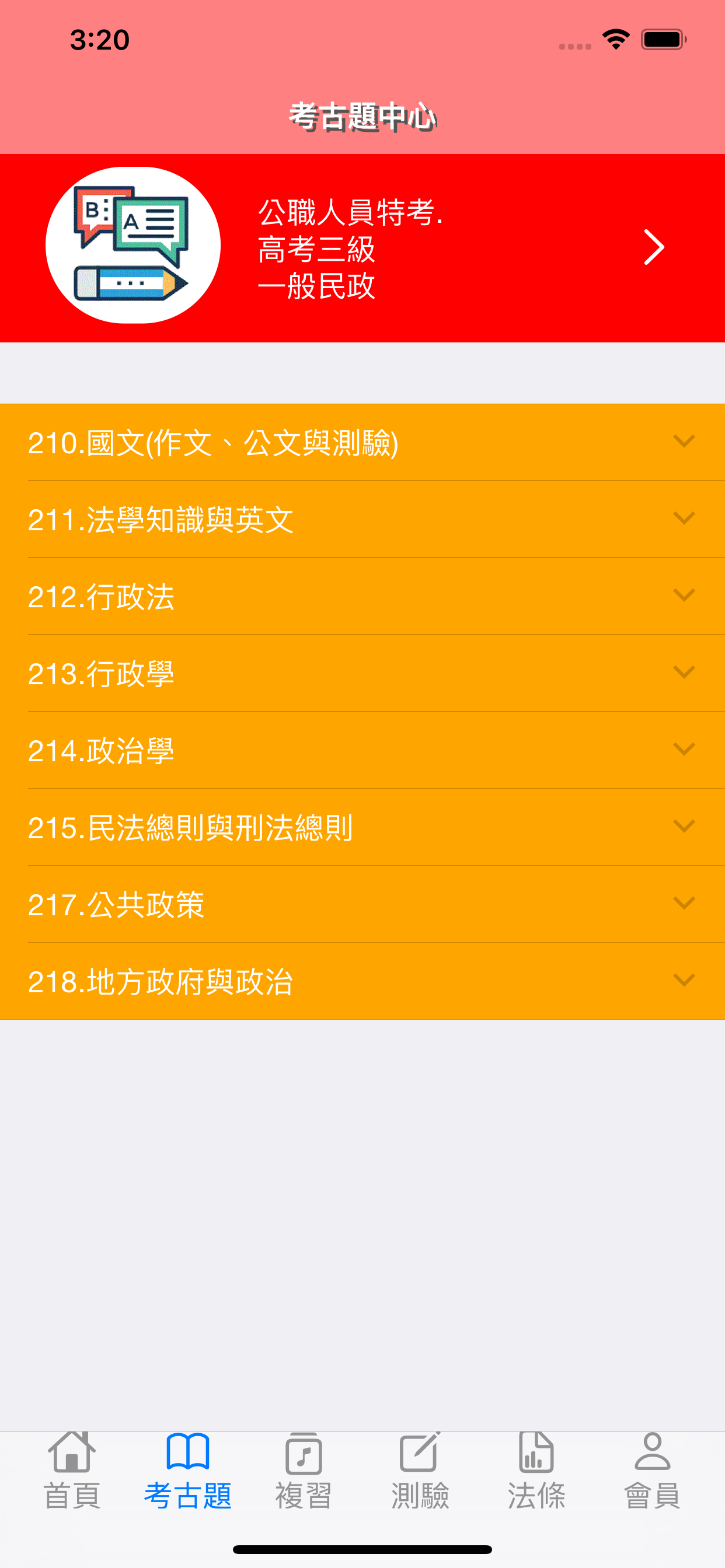 TESTKING考古題王