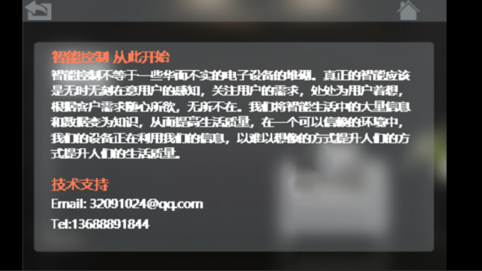 #4. 智能系统控制 (iOS) 由: 成杰 李