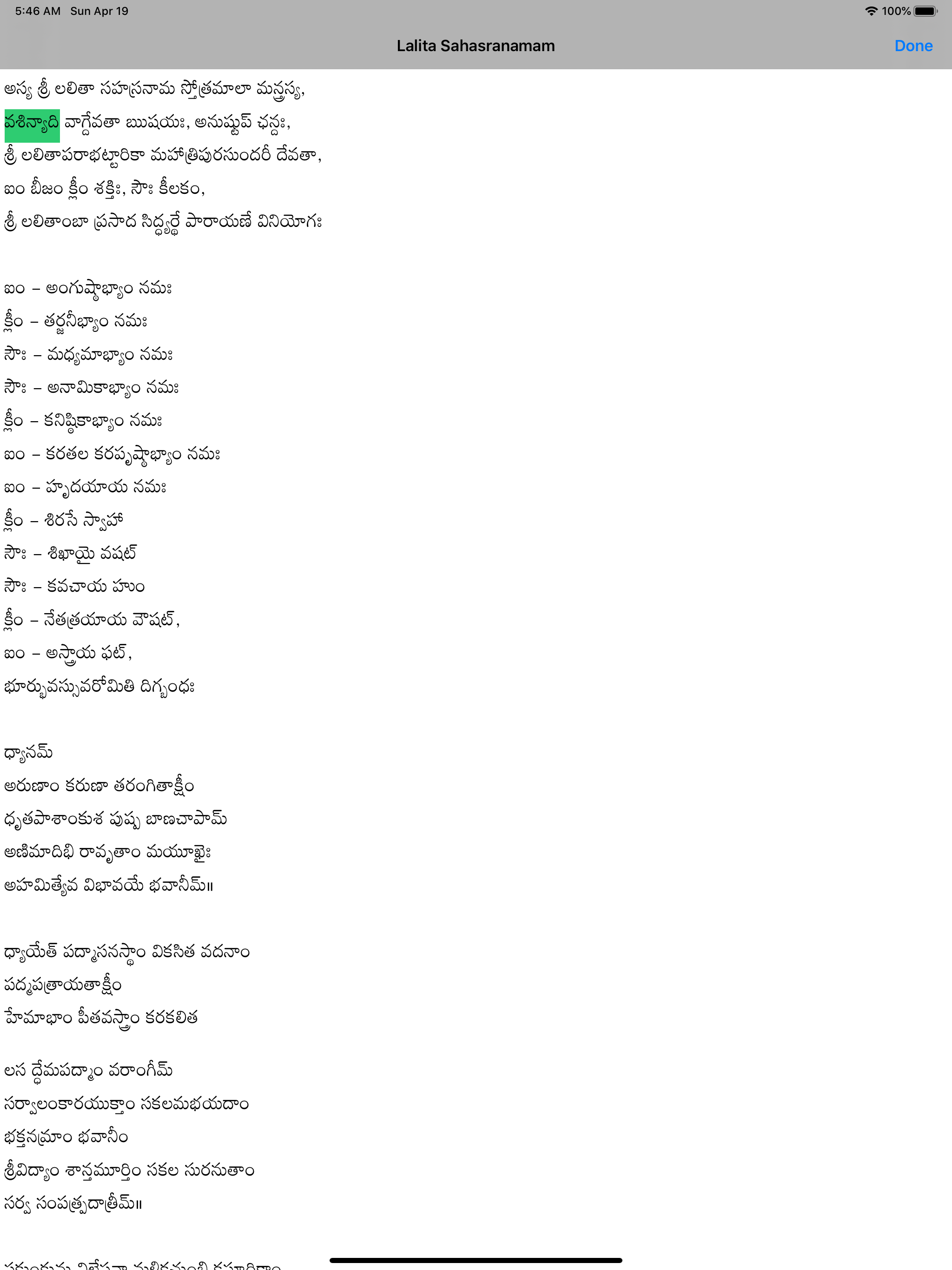 Lalita Sahasranama screenshot 7