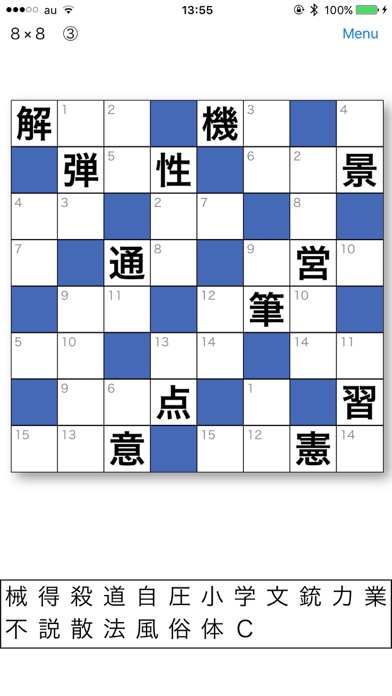 漢字ナンクロのおすすめ画像1