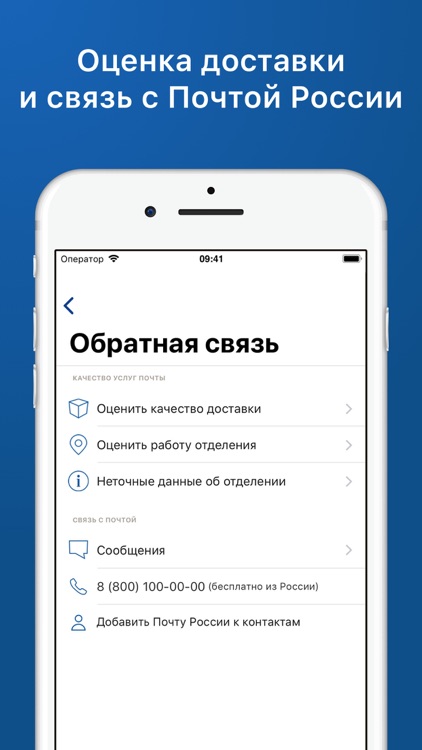 Почта России screenshot-5