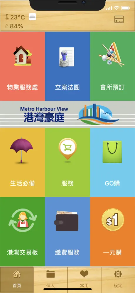 港灣豪庭