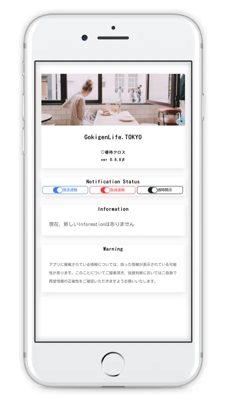 ＧＬ優待クロス screenshot 4 of 4