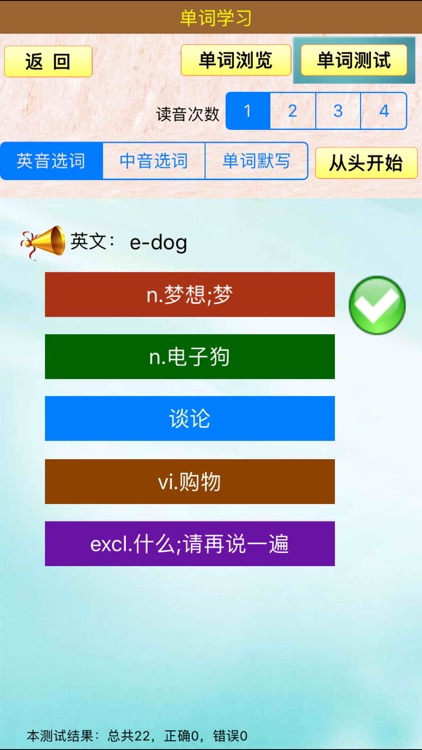 小虫子点读机(初中英语苏教译林版全集) screenshot-4