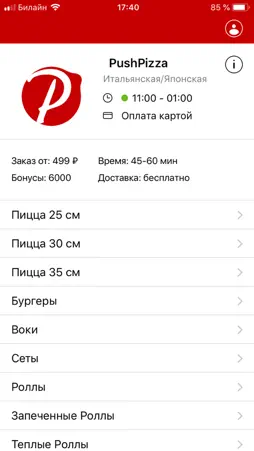 PushPizza screenshot 1
