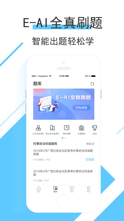 时事一点通-事业单位高考中考考研学习平台