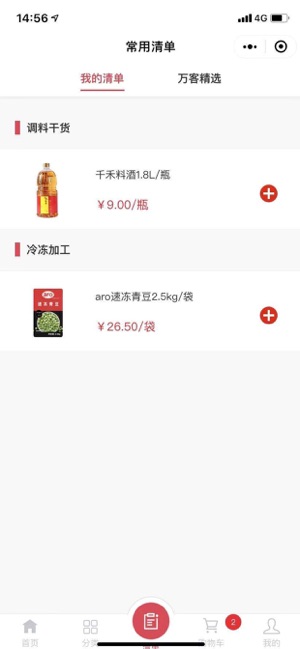 MakroGO(圖3)-速報App